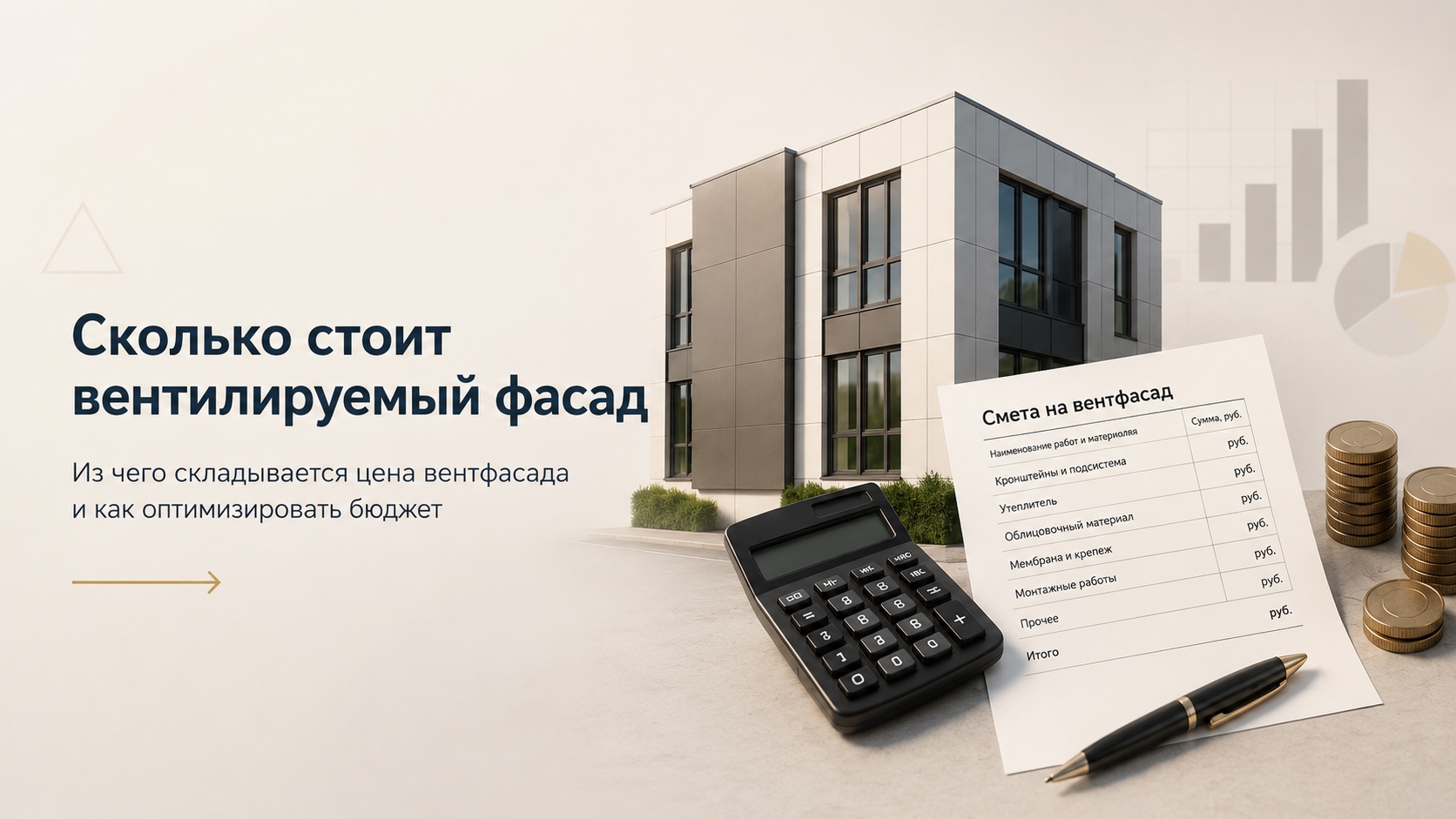 Расчёт стоимости вентилируемого фасада