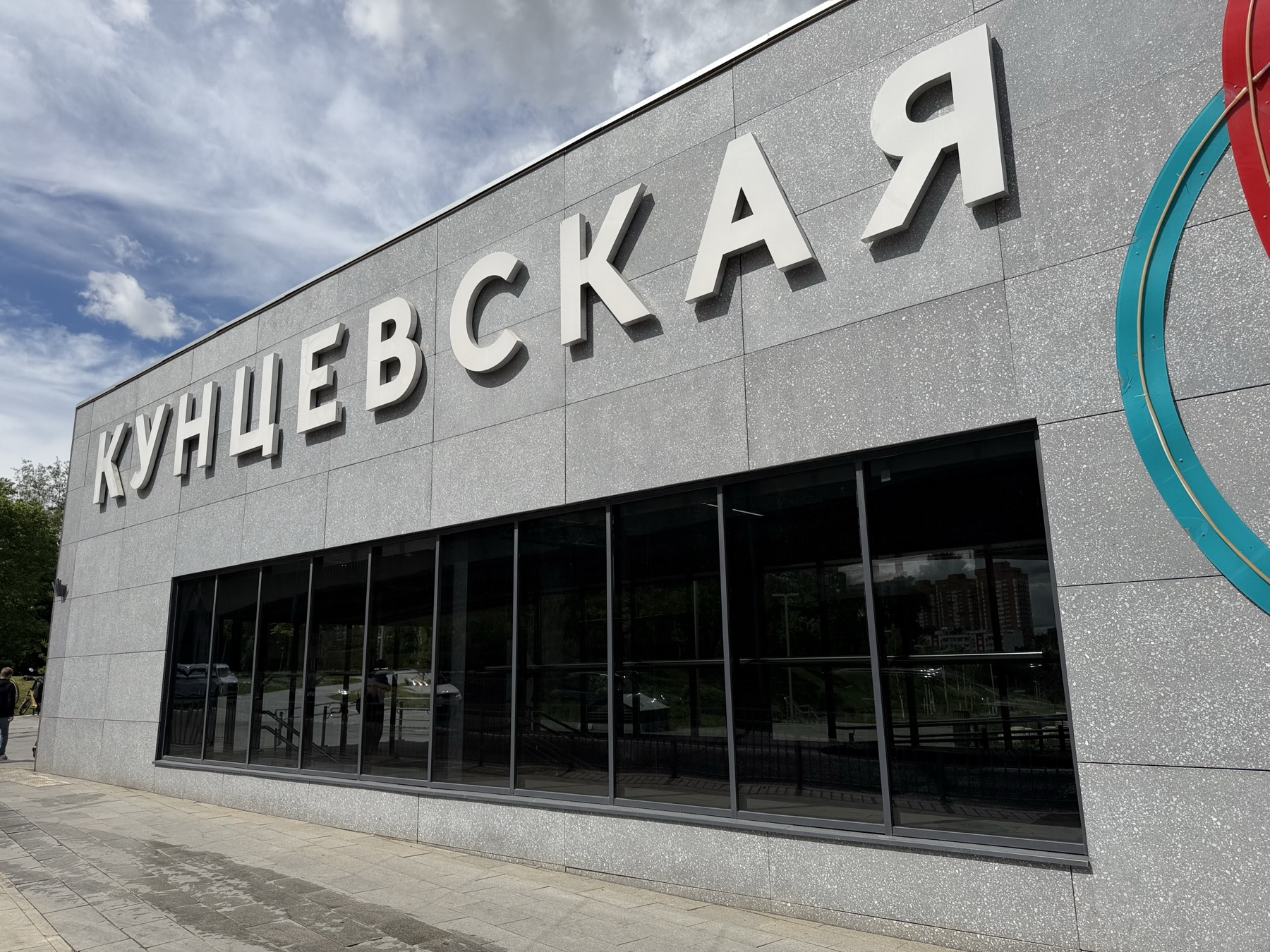 Входной павильон станции БКЛ Кунцевская